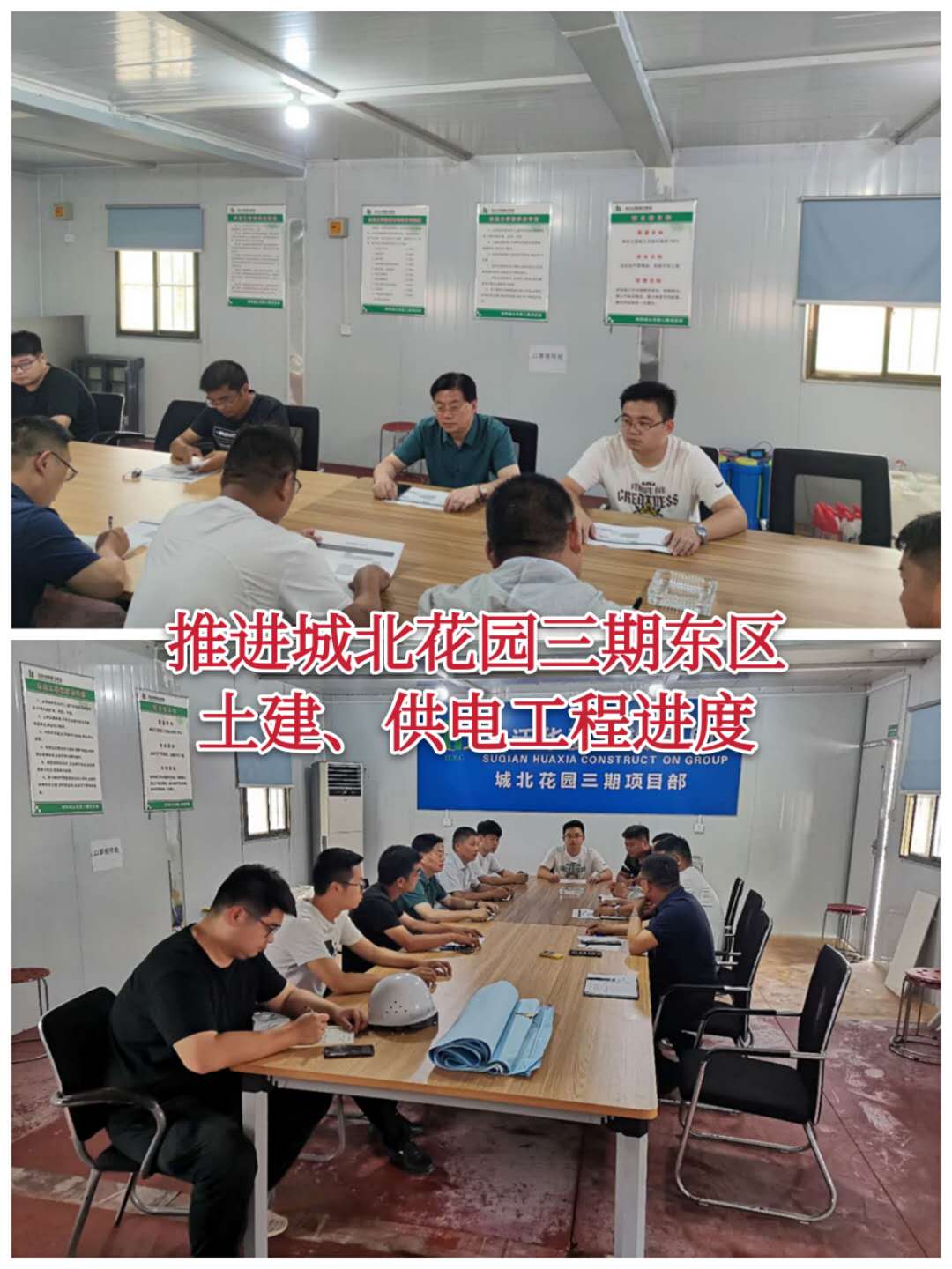 工程部城北花園三期東區(qū)土建、供電工程進(jìn)度